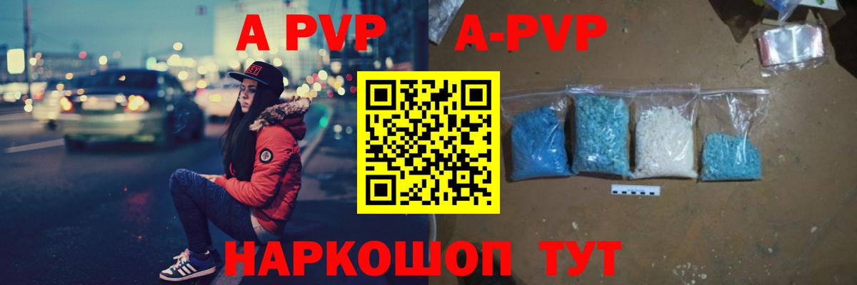APVP  A-PVP кристаллы  A PVP мука  Вход с VPN  Кирово-Чепецк 