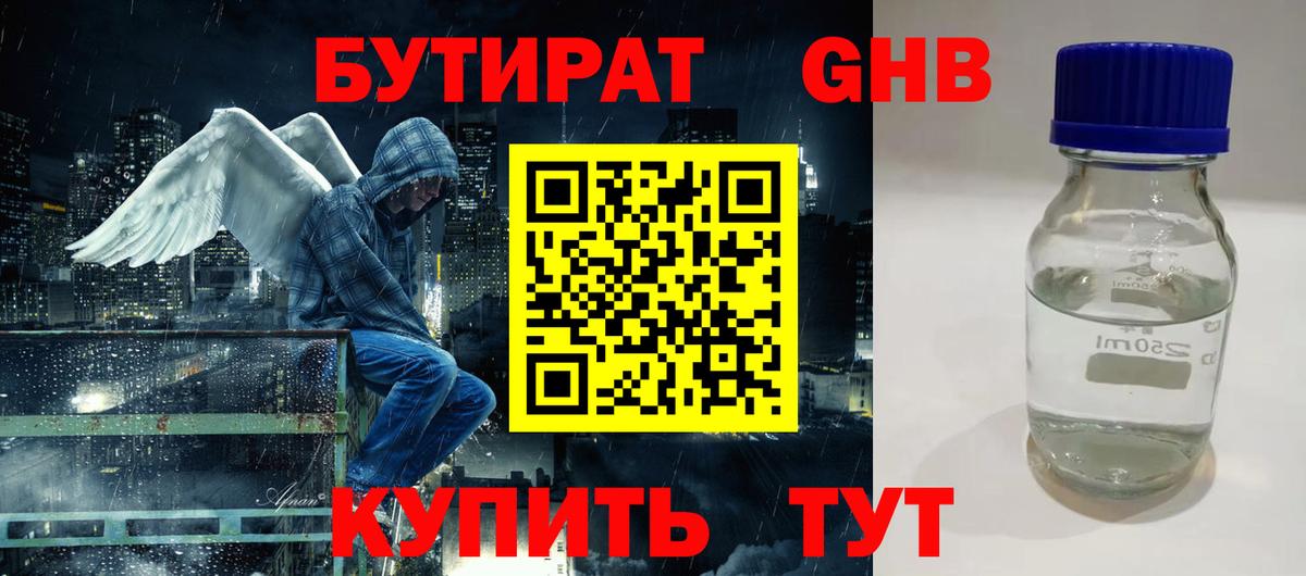 Бутират GHB Кирово-Чепецк