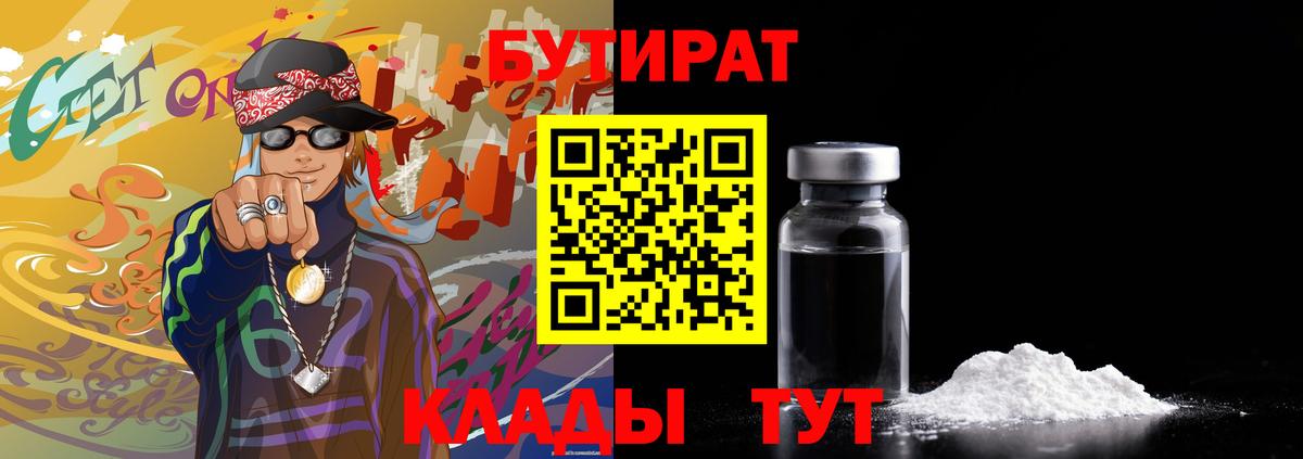 Кирово-Чепецк  БУТИРАТ жидкий экстази  Вход с VPN 