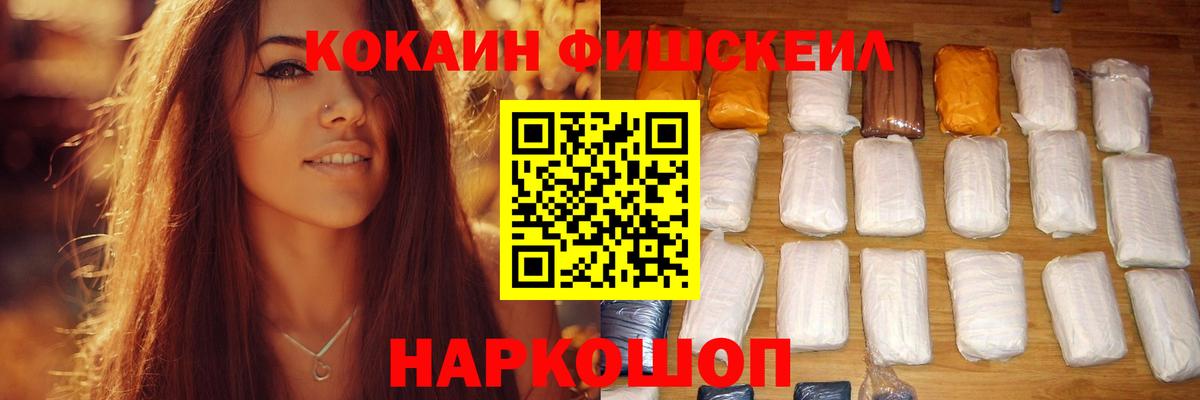 Кирово-Чепецк  Cocaine  COCAIN 98%  Вход с VPN  КОКАИН Fish Scale 
