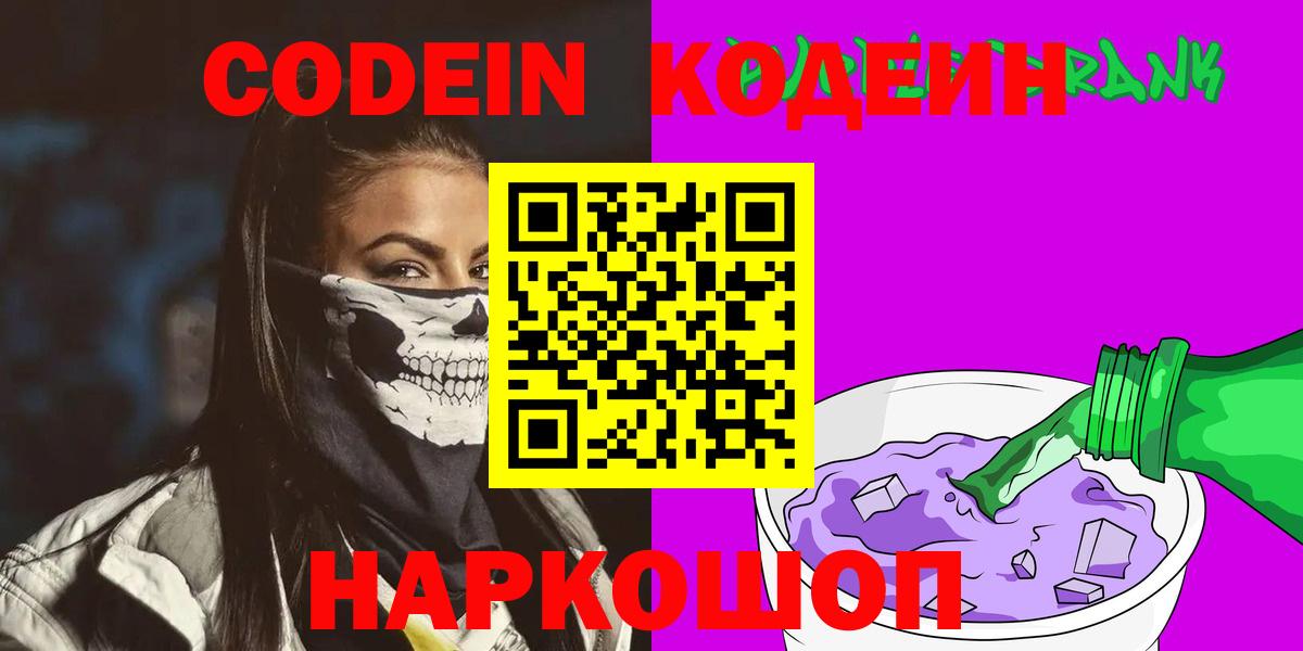 Кодеин напиток Lean (лин) Кирово-Чепецк