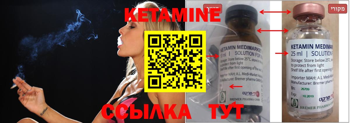 КЕТАМИН ketamine Кирово-Чепецк