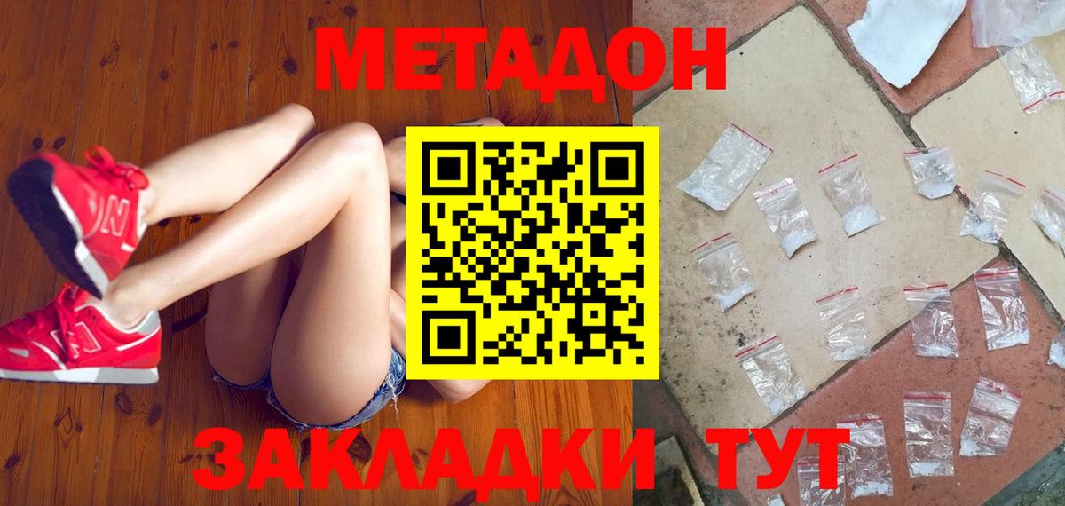 МЕТАДОН methadone Кирово-Чепецк