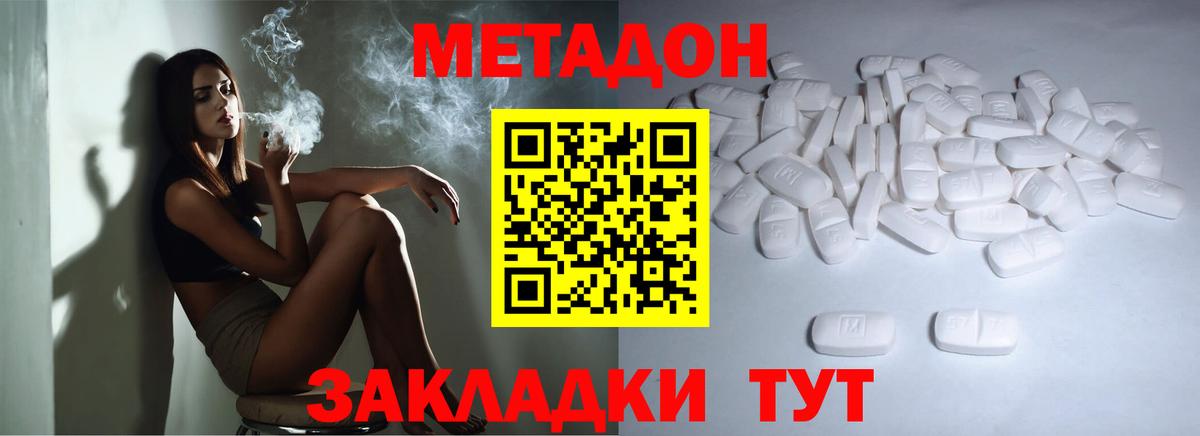 Кирово-Чепецк  Метадон кристалл  Вход с VPN  МЕТАДОН VHQ 